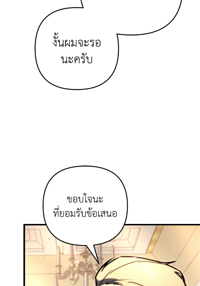 เพลิงสงครามหวนจุติ - หน้า 78