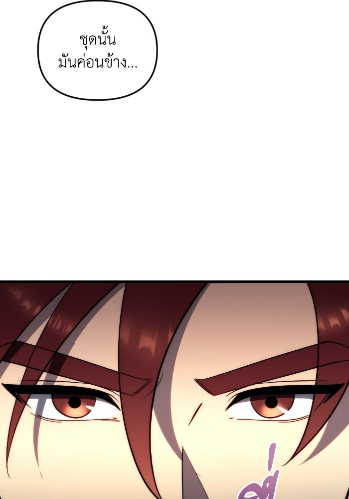 เพลิงสงครามหวนจุติ - หน้า 8