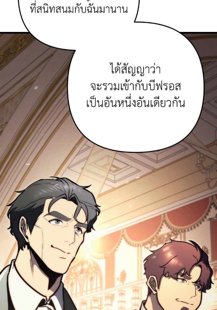 เพลิงสงครามหวนจุติ - หน้า 81