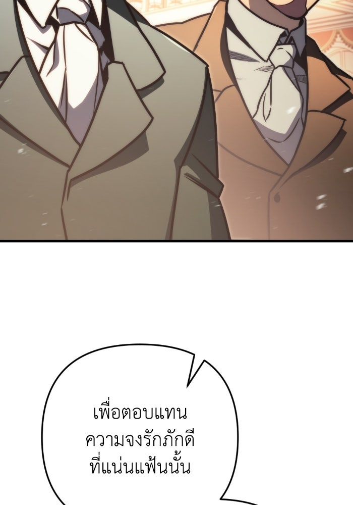 เพลิงสงครามหวนจุติ - หน้า 82