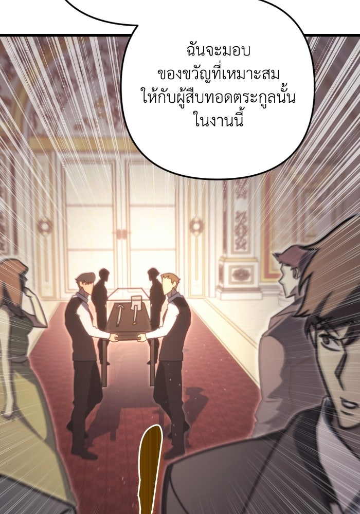 เพลิงสงครามหวนจุติ - หน้า 83