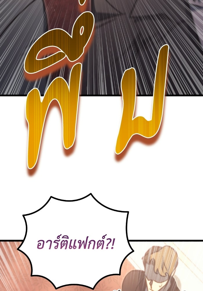 เพลิงสงครามหวนจุติ - หน้า 84