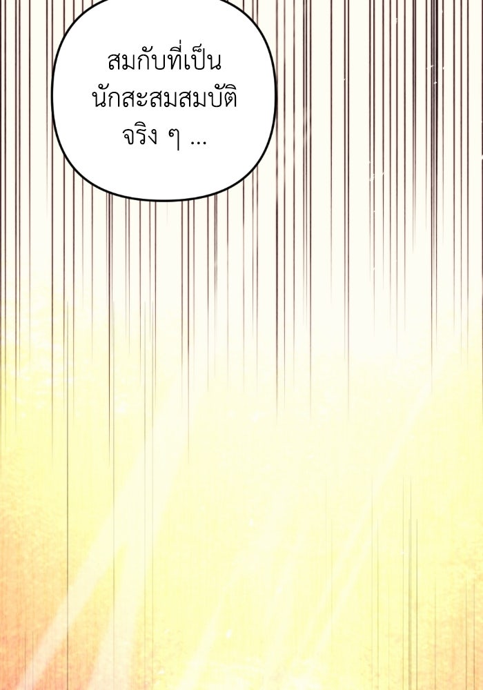 เพลิงสงครามหวนจุติ - หน้า 88