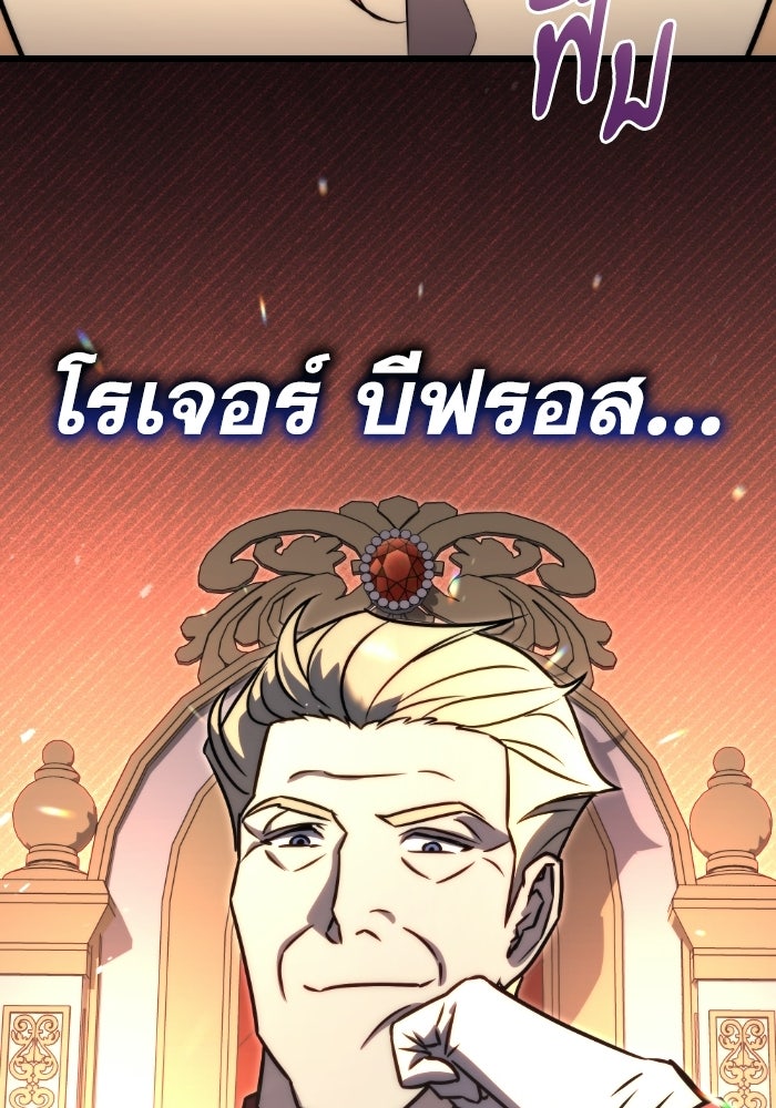 เพลิงสงครามหวนจุติ - หน้า 9