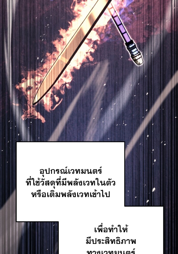 เพลิงสงครามหวนจุติ - หน้า 90