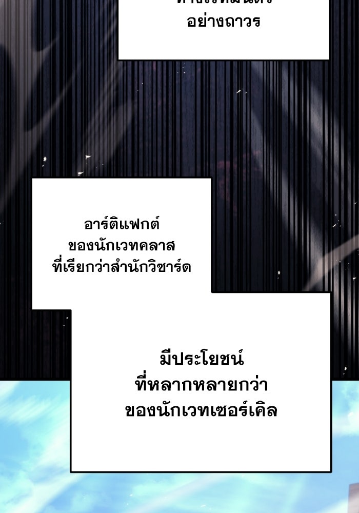 เพลิงสงครามหวนจุติ - หน้า 91