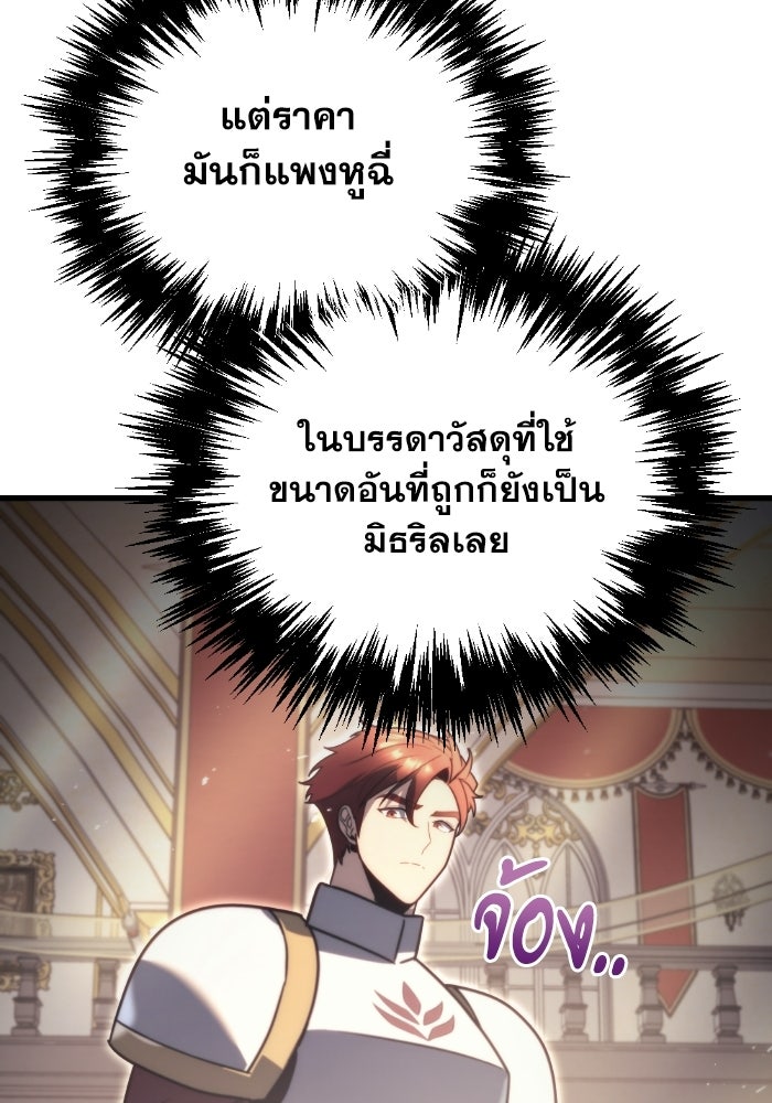 เพลิงสงครามหวนจุติ - หน้า 94