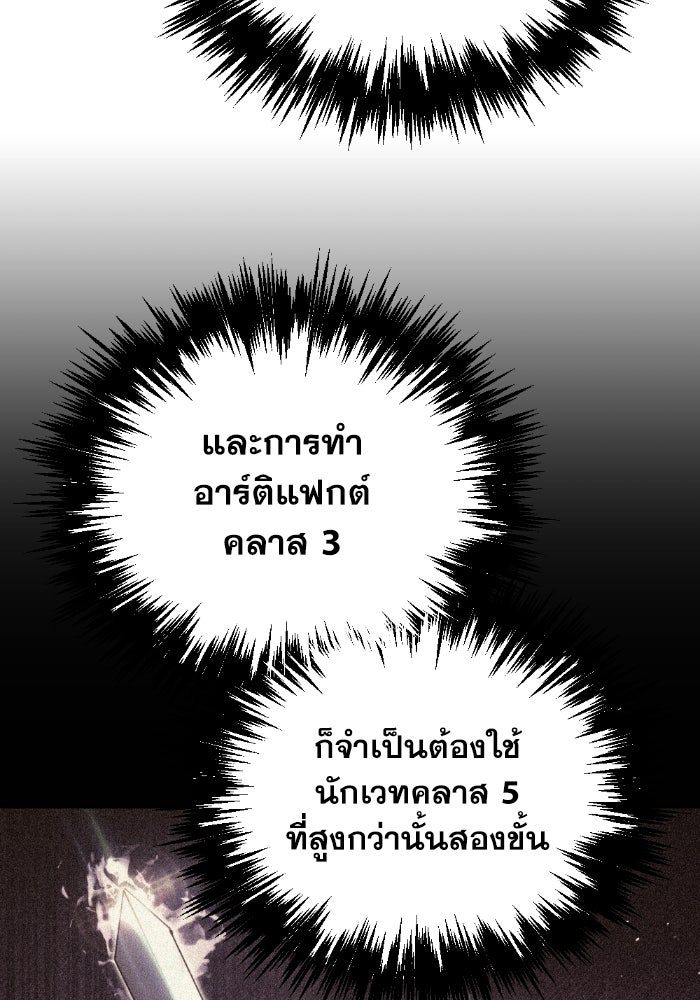 เพลิงสงครามหวนจุติ - หน้า 96