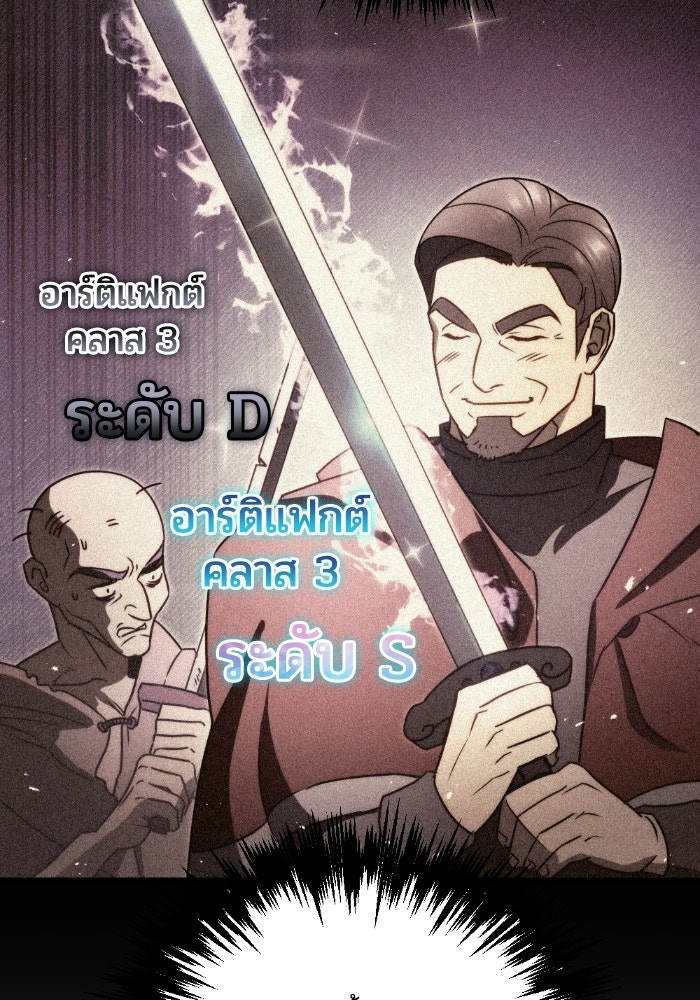 เพลิงสงครามหวนจุติ - หน้า 97