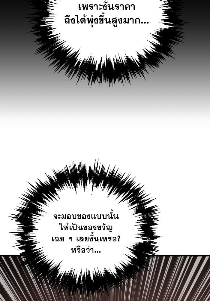 เพลิงสงครามหวนจุติ - หน้า 98