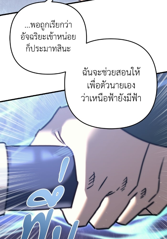 เพลิงสงครามหวนจุติ - หน้า 7