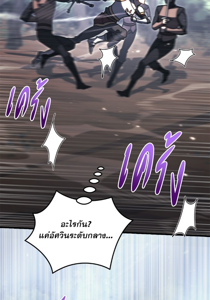 เพลิงสงครามหวนจุติ - หน้า 26