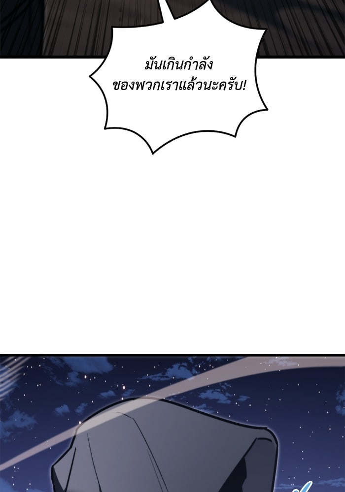 เพลิงสงครามหวนจุติ - หน้า 40
