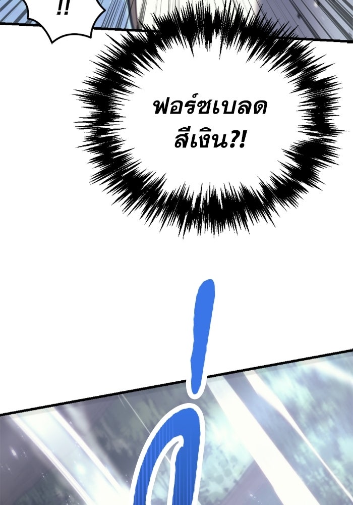 เพลิงสงครามหวนจุติ - หน้า 45
