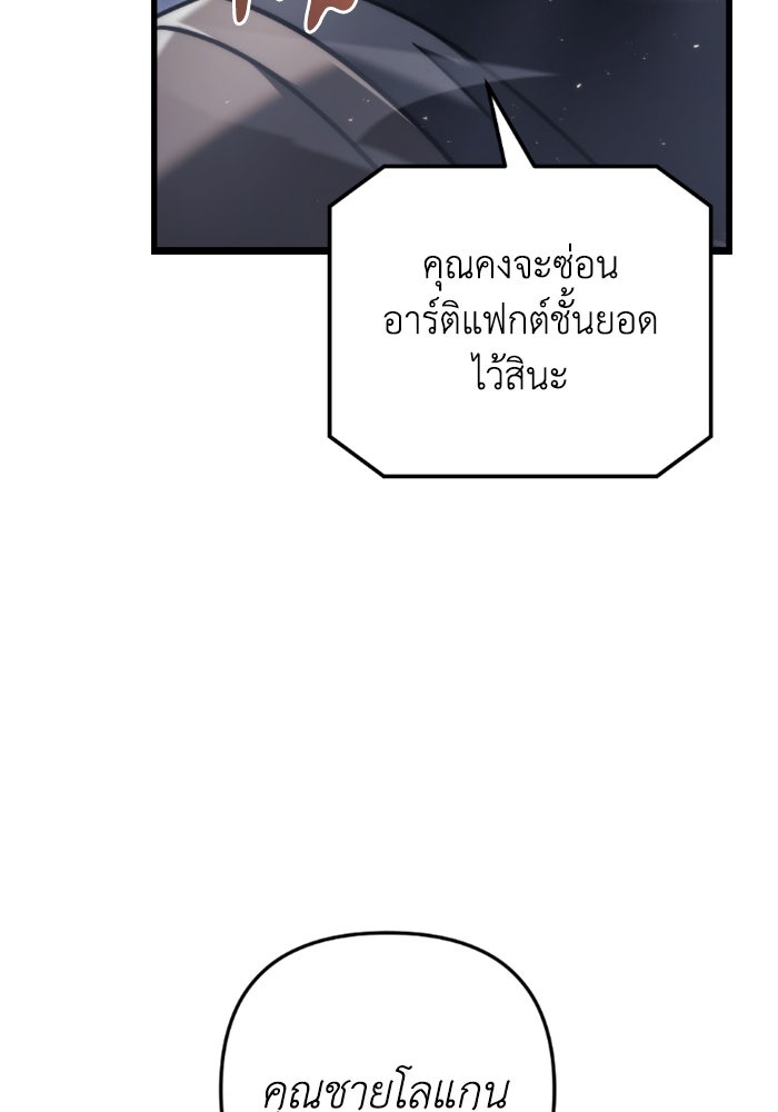 เพลิงสงครามหวนจุติ - หน้า 58