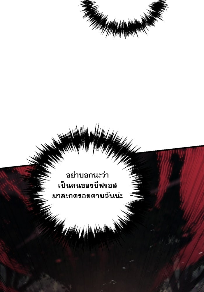 เพลิงสงครามหวนจุติ - หน้า 6