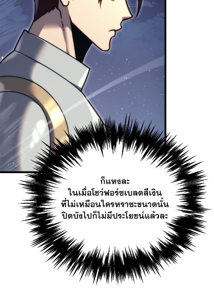 เพลิงสงครามหวนจุติ - หน้า 63