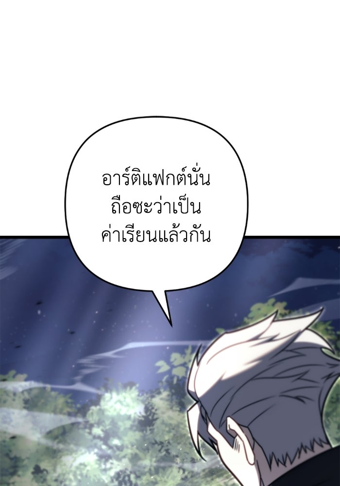 เพลิงสงครามหวนจุติ - หน้า 64