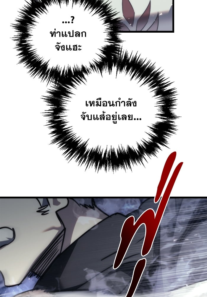 เพลิงสงครามหวนจุติ - หน้า 69