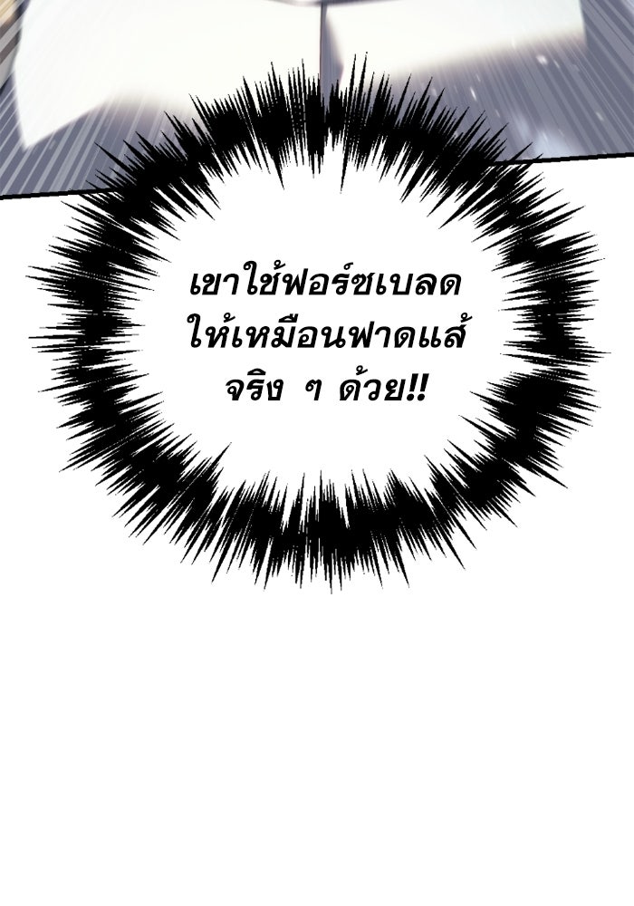 เพลิงสงครามหวนจุติ - หน้า 75