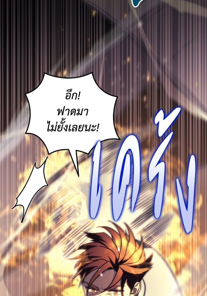 เพลิงสงครามหวนจุติ - หน้า 79