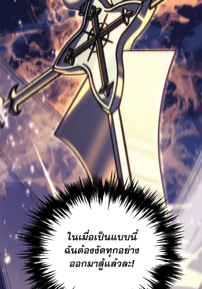 เพลิงสงครามหวนจุติ - หน้า 82