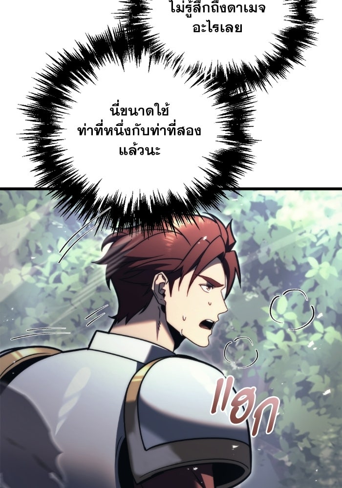 เพลิงสงครามหวนจุติ - หน้า 89