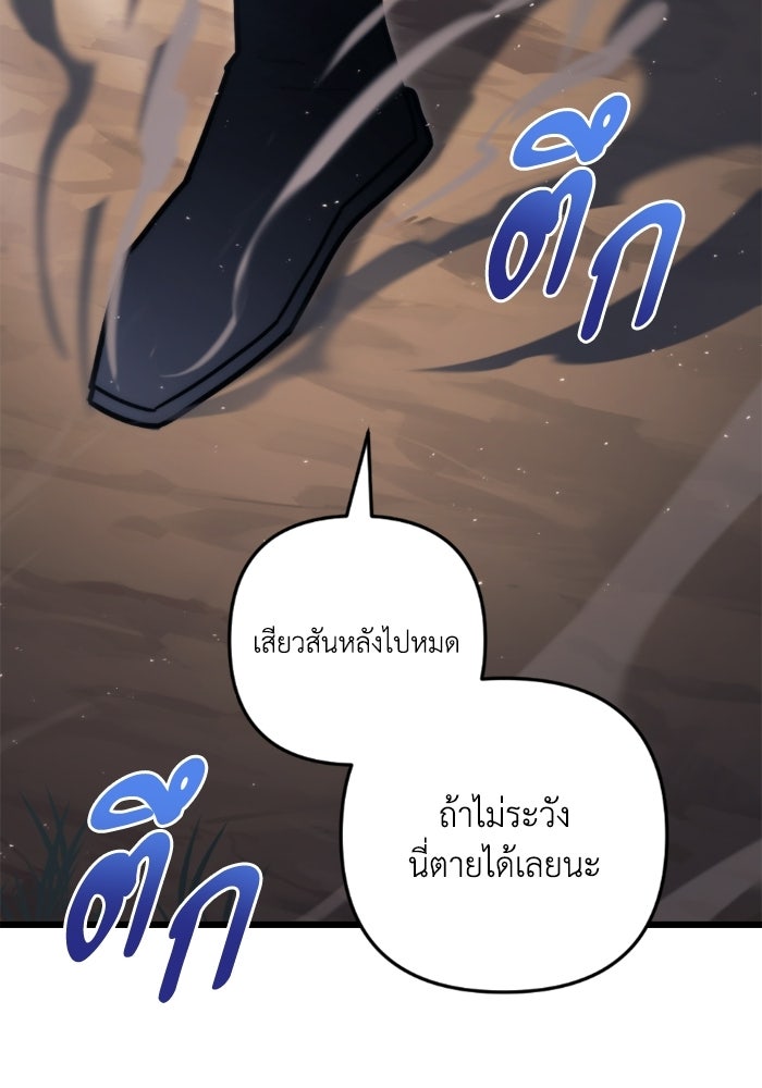 เพลิงสงครามหวนจุติ - หน้า 97
