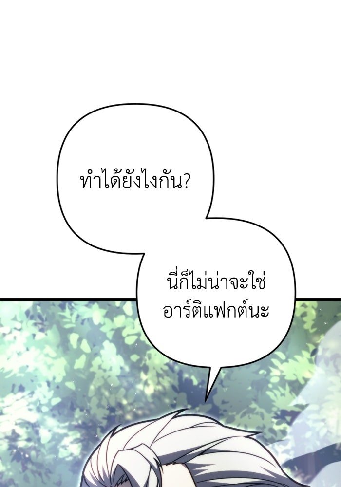 เพลิงสงครามหวนจุติ - หน้า 98