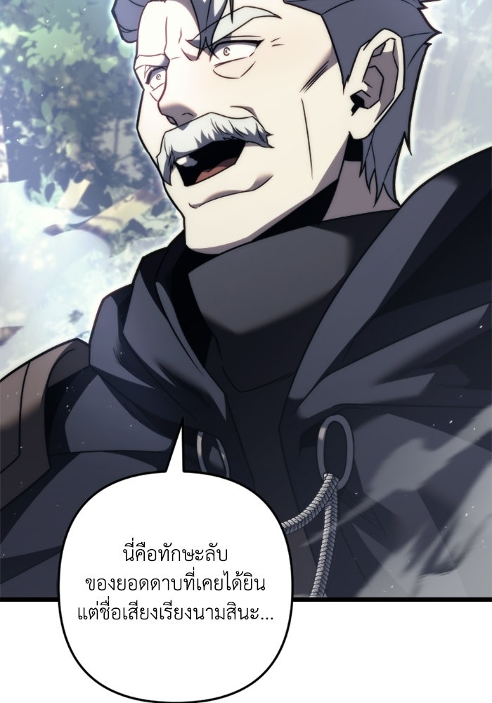เพลิงสงครามหวนจุติ - หน้า 99
