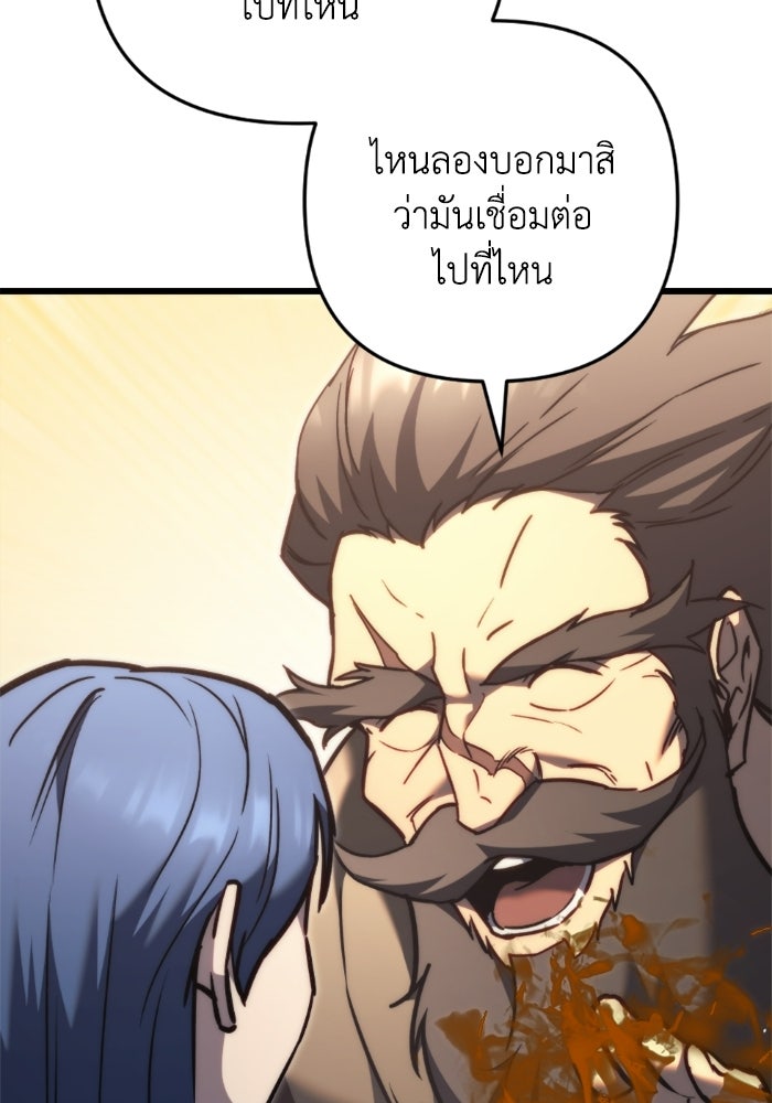 เพลิงสงครามหวนจุติ - หน้า 116