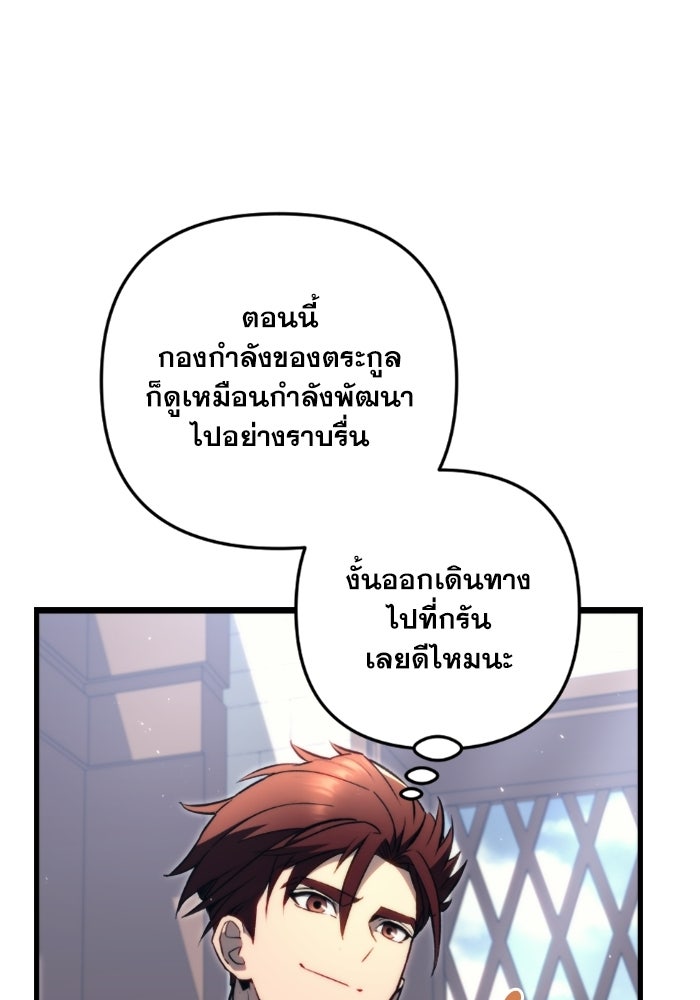 เพลิงสงครามหวนจุติ - หน้า 136