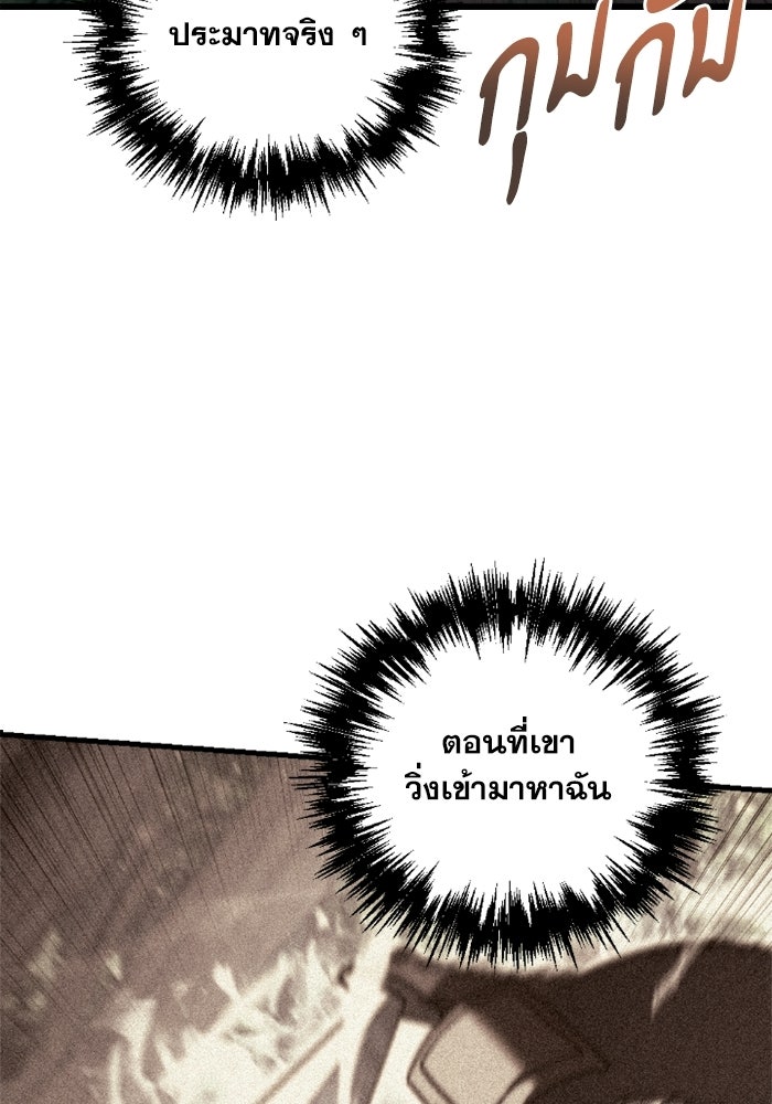 เพลิงสงครามหวนจุติ - หน้า 18