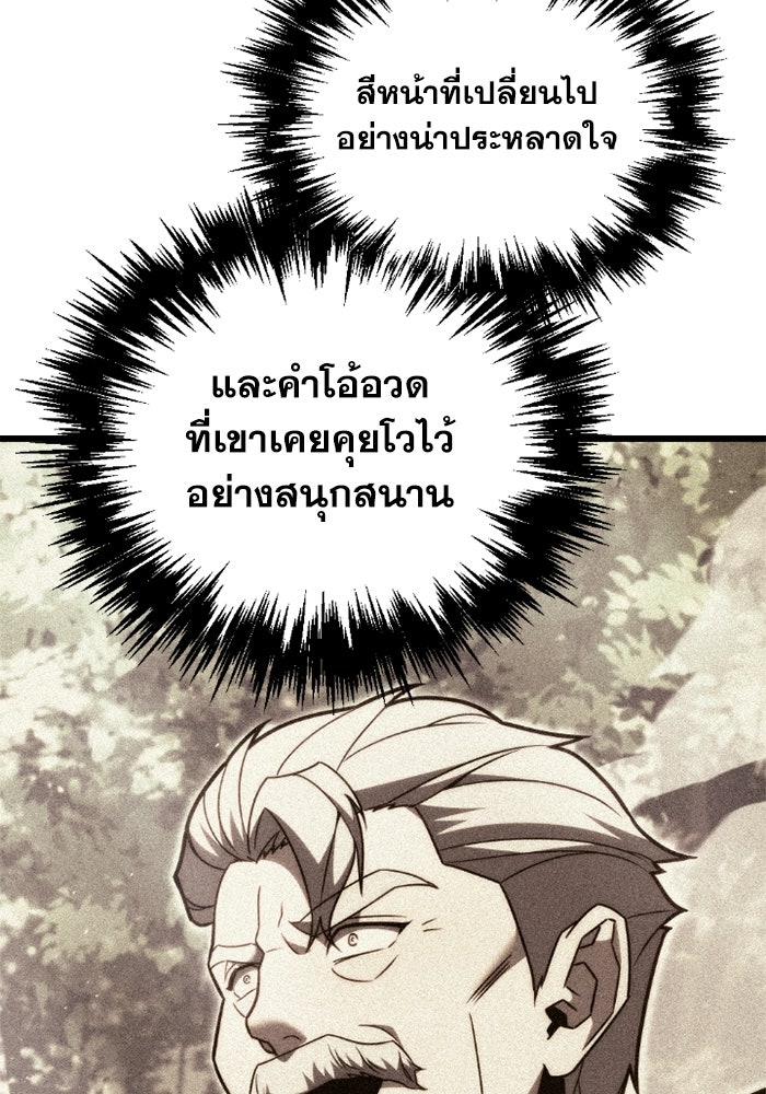 เพลิงสงครามหวนจุติ - หน้า 22
