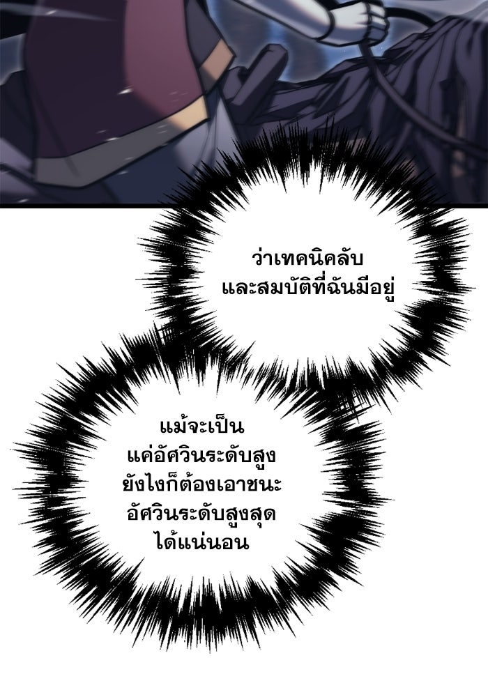 เพลิงสงครามหวนจุติ - หน้า 25