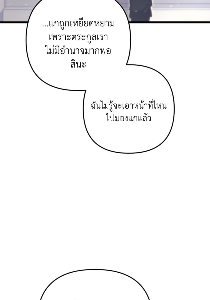 เพลิงสงครามหวนจุติ - หน้า 38