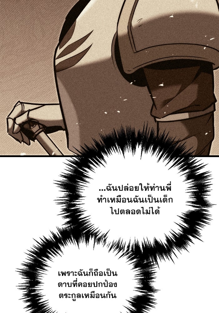 เพลิงสงครามหวนจุติ - หน้า 48