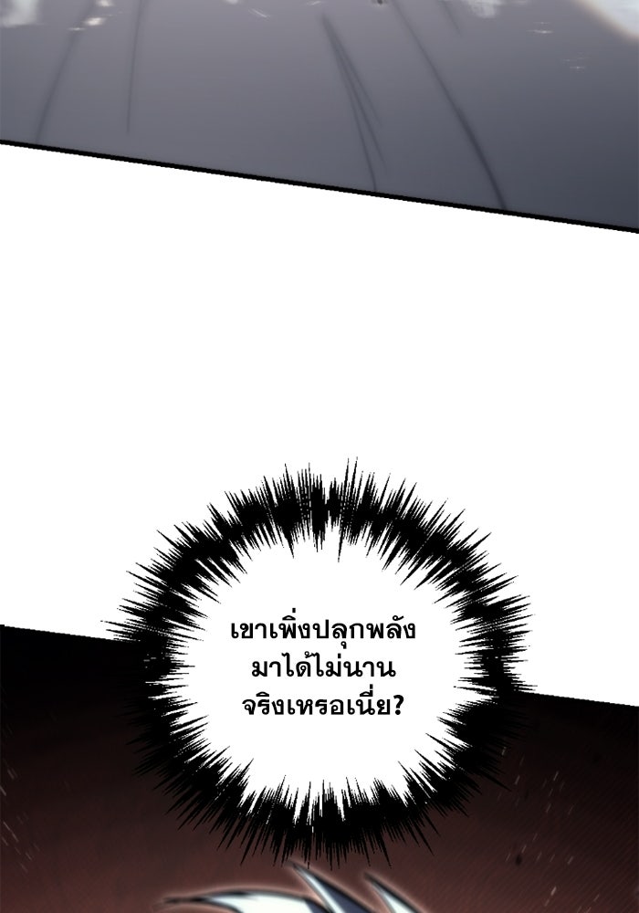 เพลิงสงครามหวนจุติ - หน้า 67