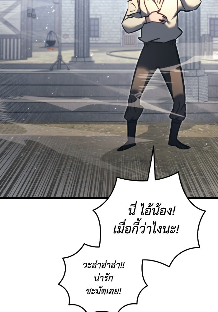 เพลิงสงครามหวนจุติ - หน้า 85