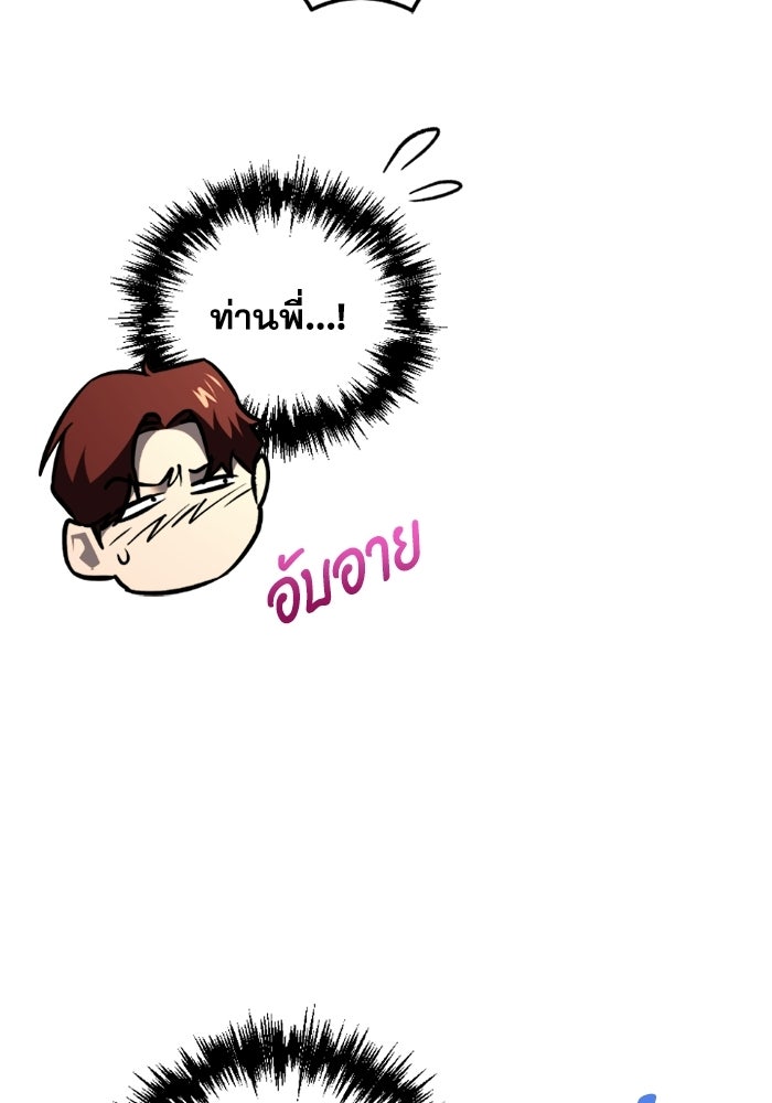 เพลิงสงครามหวนจุติ - หน้า 86