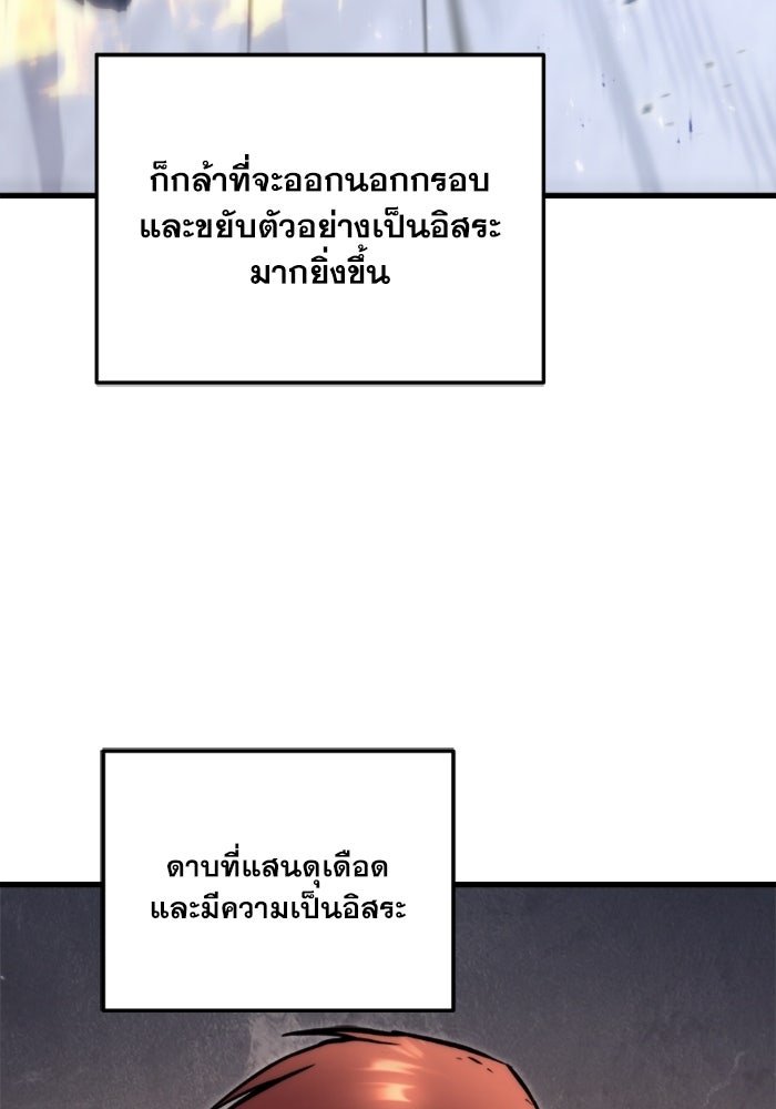 เพลิงสงครามหวนจุติ - หน้า 96
