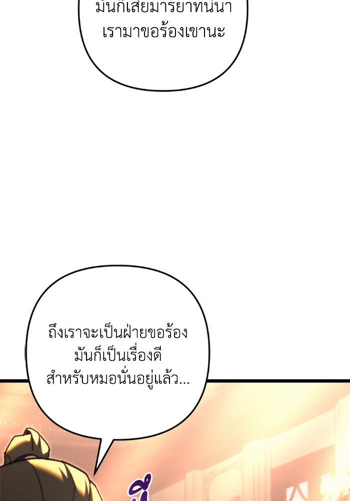 เพลิงสงครามหวนจุติ - หน้า 117