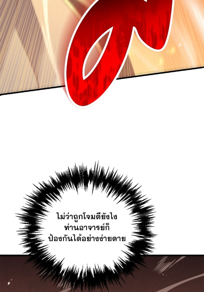 เพลิงสงครามหวนจุติ - หน้า 136