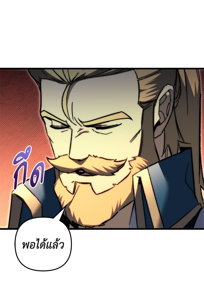 เพลิงสงครามหวนจุติ - หน้า 140