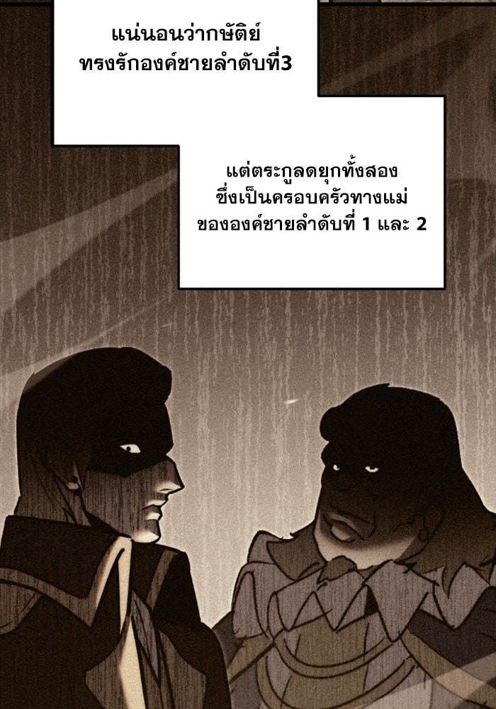 เพลิงสงครามหวนจุติ - หน้า 28
