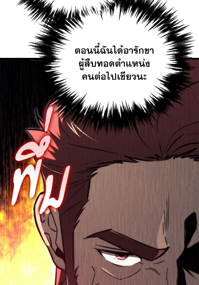 เพลิงสงครามหวนจุติ - หน้า 3