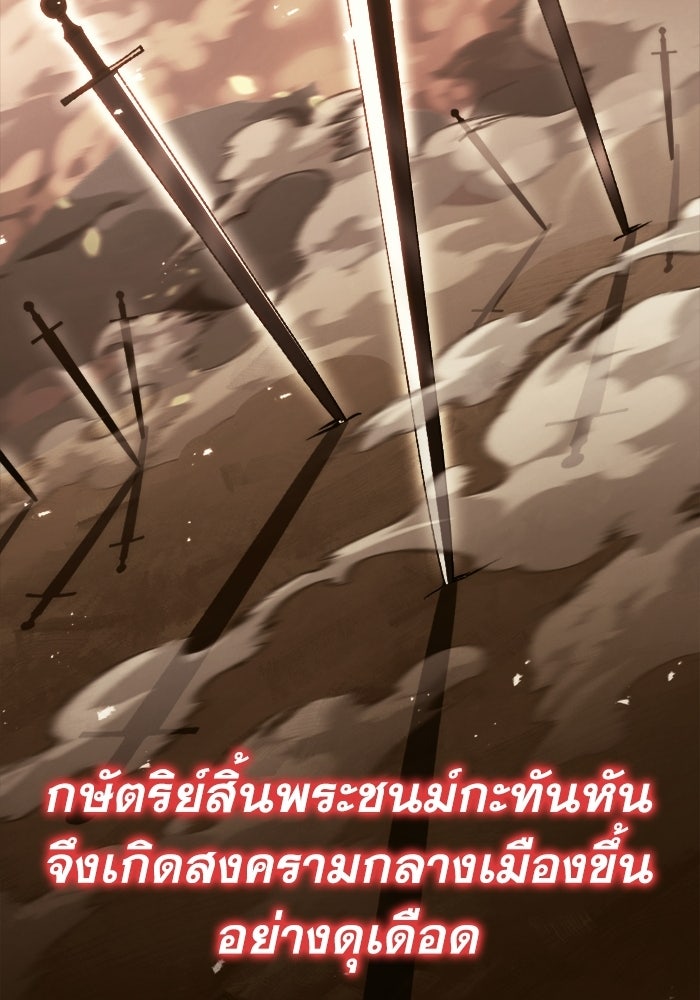 เพลิงสงครามหวนจุติ - หน้า 32