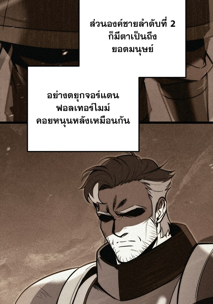 เพลิงสงครามหวนจุติ - หน้า 35