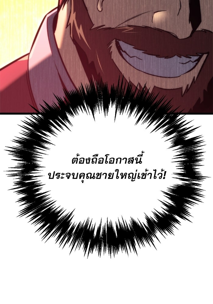 เพลิงสงครามหวนจุติ - หน้า 4