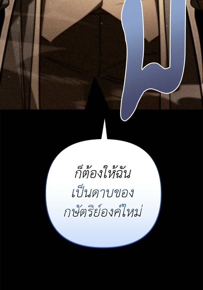เพลิงสงครามหวนจุติ - หน้า 40